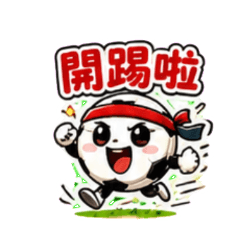 足球小圓應援隊