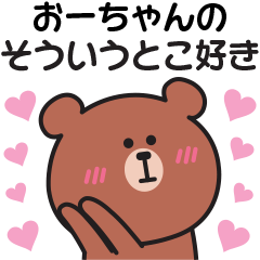 Sticker to send my feelings to oh-chan