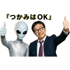 Alien & Salaryman Manzai