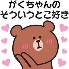 Sticker to send my feelings to gaku-chan