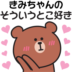 Sticker to send my feelings to kimi-chan