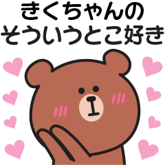 Sticker to send my feelings to kiku-chan