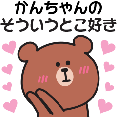 Sticker to send my feelings to kan-chan