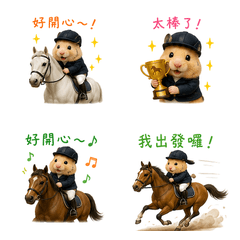 阿嚕騎馬趣　馬術特輯～一起奔馳吧！