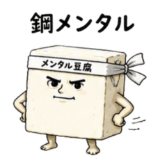 Strong Mind Tofu Stickers