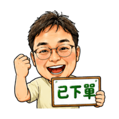 採購人員工作日常