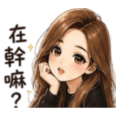 愛自己的小女人