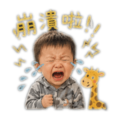 小葉子崩潰篇