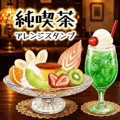 Retro Kissaten Customizable Menu