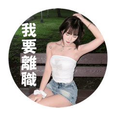 小茜ㄉ日常
