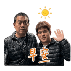 父子之間