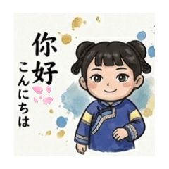 細妹台日用語