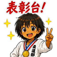 Judo Club Victory Achievement Stamp