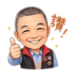 二十四份賢賢