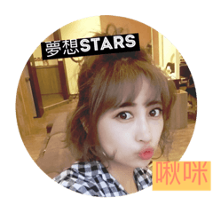 夢想star