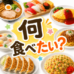 What do you want to eat? Gourmet stamp