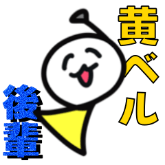 Hornstamps - Yellow Bell friends