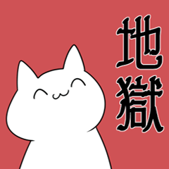 ぐちぐち言う素直な猫