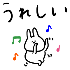 うさぎだけ。返事に。