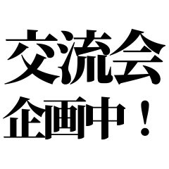 International Exchange Club Text