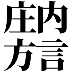 [Yamagata] Dialect-ben! Black Text