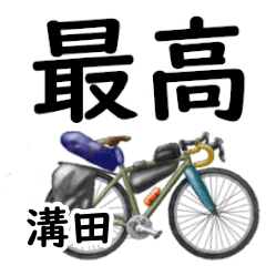 Mizota'having fun bike