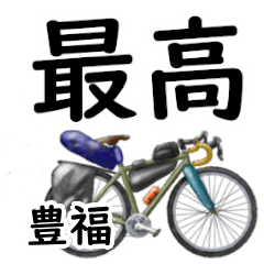 Toyofuku'having fun bike