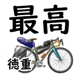 Tokushige'having fun bike