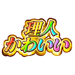 I love Rihito. Rainbow SP