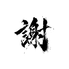 Wild Sumi Kanji Vol.1