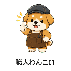 Craftsman Puppy Stickers 01