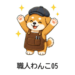 Craftsman Puppy Stickers 05