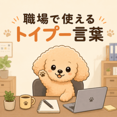 Toy Poodle Workplace Stickers