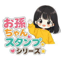 Grandchild's Adorable series