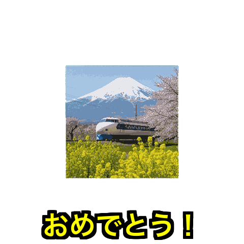 Pop-up! Retro Shinkansen Bullet Train