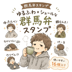 Be a Gunma Local! Dialect Stickers