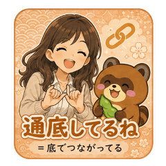 Smart Phrases! Cute Girl & Tanuki