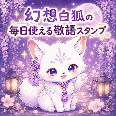 Fantasy White Fox Polite Daily Stickers