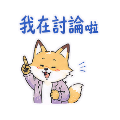 ENTP討論家腦洞貼圖