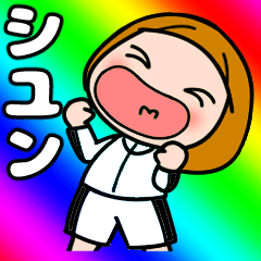 I love Shiyun, I love you !