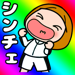 I love Shinche, I love you !
