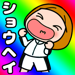 I love Shohei, I love you !