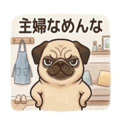 巴哥犬小摩卡：動態主婦共鳴