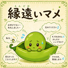 Distant Peas