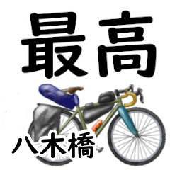Yagihashi'having fun bike