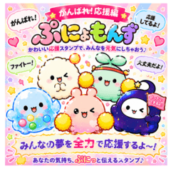PunyoMons Go! Cheer Stickers