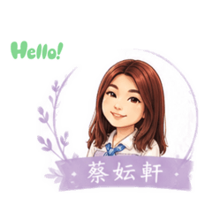 妘軒的貼圖