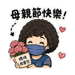 花媽問候語