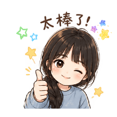 Amy療癒日常〈溫柔系女孩貼圖〉