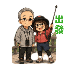 Fen Ju 阿公阿嬤爬山去